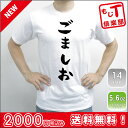 【送料無料!】手描き風「ごましお...