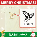 名入れベビーロンパース「ホリー」/ベビー服、クリスマス、Christmas、Xmas、サンタ、肌着、子供服、キッズウェア、こども服、ベビーウェア、新生児、赤ちゃん、綿100、カバーオール名前入り、おなまえ