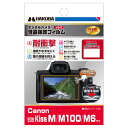 【ネコポス】 ハクバ DGFS-CAEKM 液晶保護フィルム 耐衝撃タイプ Canon EOS Kiss M用