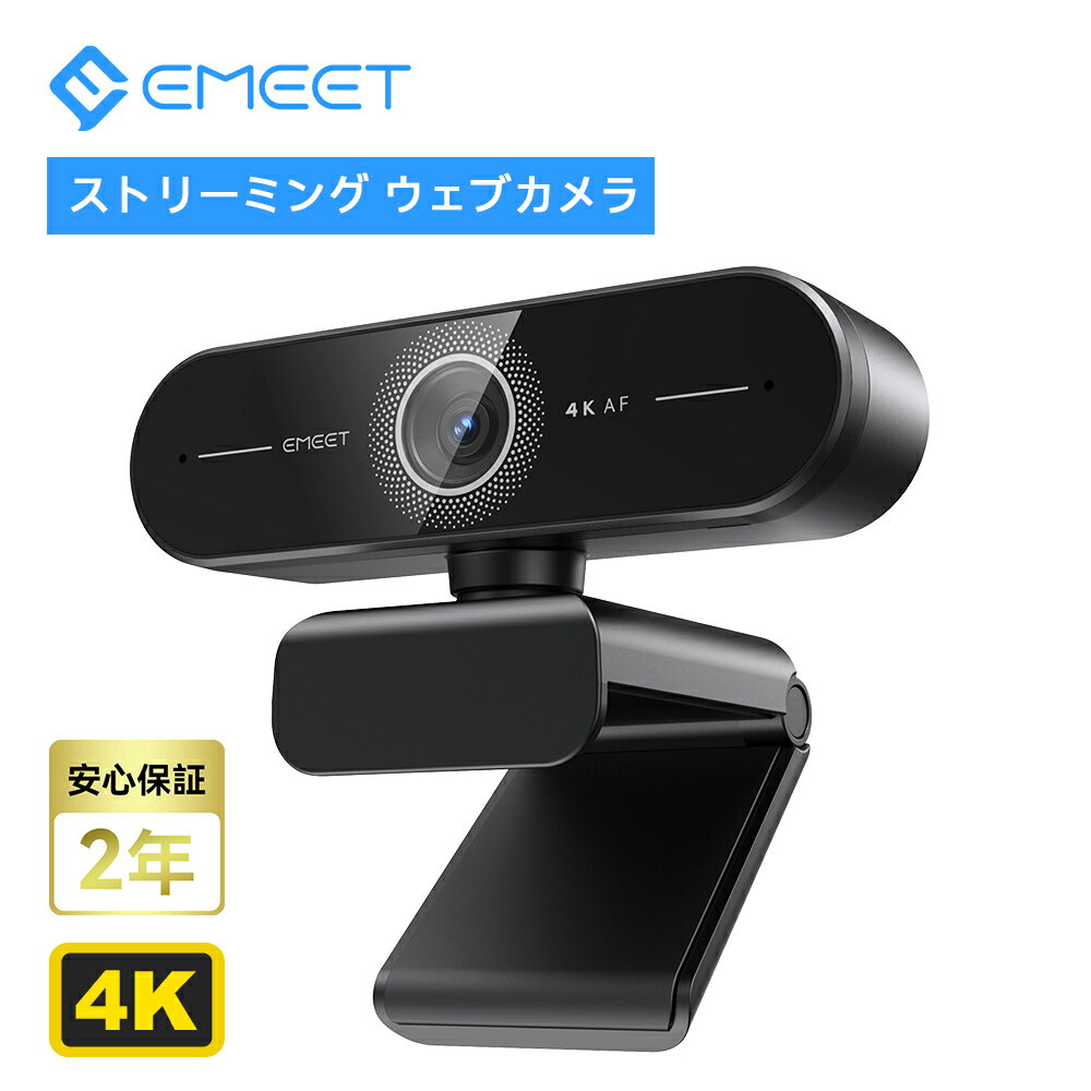 EMEET <strong>webカメラ</strong> 4K 800万画質 高画質 <strong>マイク内蔵</strong> HD1080P 60fps オートーフォーカス ノイズキャンセリング 73°広角 自動光補正 プライバシーカバー プラグアンドプレイ PCカメラ 生放送 ライブ配信 会議用 Zoom/Skype/Google対応 C60E