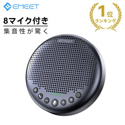 【タイムセール 20%OFF 5/10迄】【楽天1位】EMEET Luna Plus <strong>スピーカーフォン</strong> 8つ 360° 無指向性 マイク エコーキャンセリング ノイズリダクション Bluetooth5.3 ワイヤレス 高出力5Wスピーカー 最大10人対応 最大10時間使用 Zoom Skype PCマイク イミート 2年保証