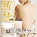 ★送料無料★フェロモンボディ エステSPA 500g 大人の...