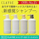 ★CLAYGE クレージュ シャンプー トリートメント セット ノンシリコンシャンプー 各500ml 楽天1位 アミノ酸シャンプー