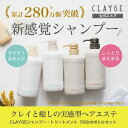 ★CLAYGE クレージュ シャンプー トリートメント セッ...