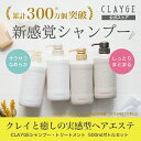 ★CLAYGE クレージュ シャンプー トリートメント セッ...
