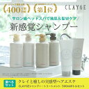 ★CLAYGE クレージュ シャンプー トリートメント セッ...