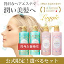 【3秒に1本売れてるシャンプー】レビュー4.5以上★楽天1位 シャンプー ヘアパック セット 送料無料 ラグジー laggie スカルプ シャンプー ノンシリコンシャンプー アミノ酸シャンプー ボタニカル 成分 配合 女性 頭皮 ＜ 選べる セット ＞