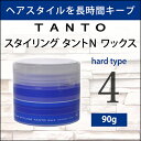 【 ヘアワックス メンズ 】 スタイリング タント
