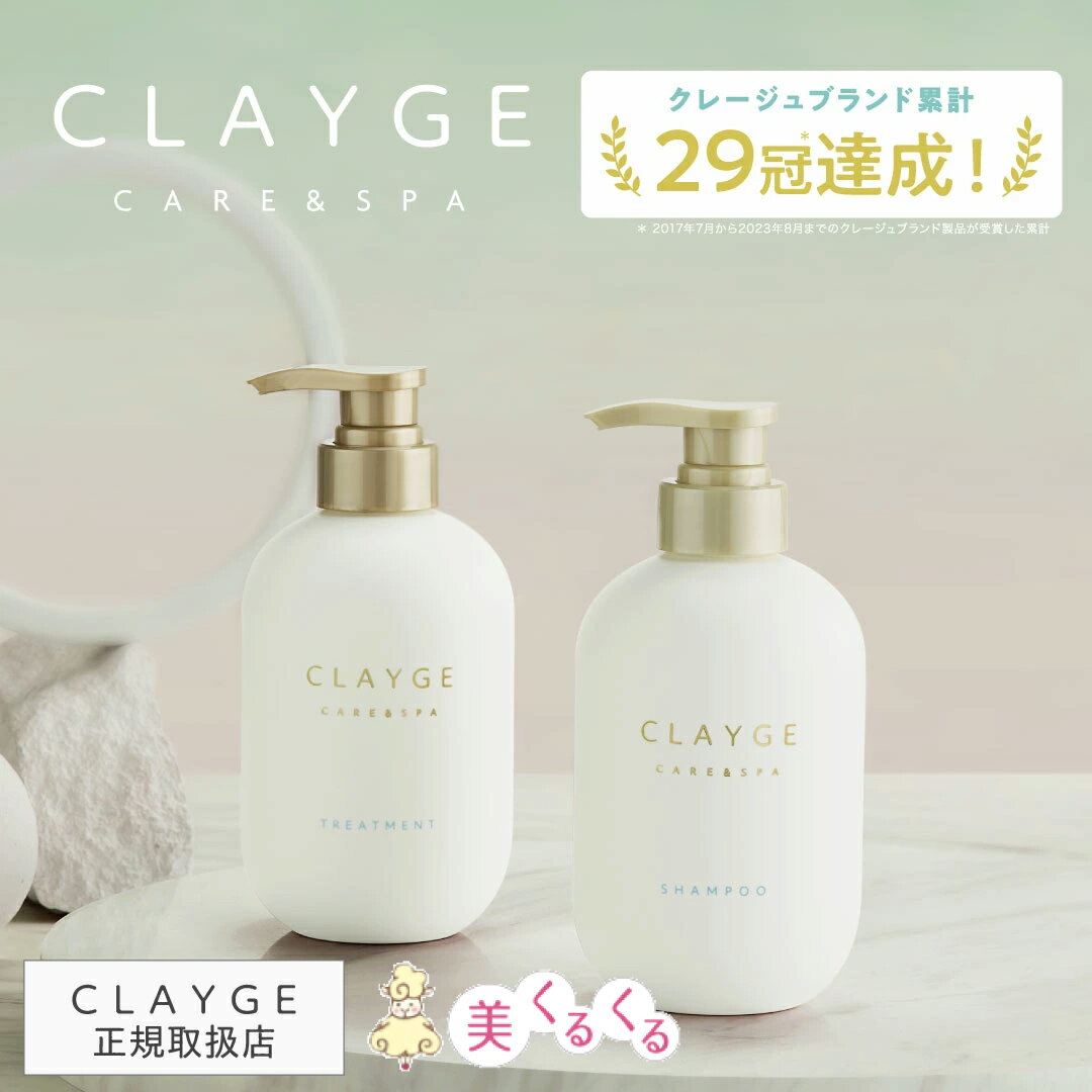 【公式ストア】【ポンプセット】 CLAYGE <strong>シャンプー</strong> ＆ トリートメント各500ml ボトル ノンシリコン <strong>クレージュ</strong> クレイ 泥 くせ毛 オーガニック 精油 うねり アロマ ムスク ラベンダー カモミール ベルガモット 送料無料