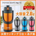 【送料無料】【あす楽】voda ステンレス スポーツジャグ 2000/2L/2リットル/直飲み/保冷専用/水筒/直飲/ダイレクトボトル/スポーツボトル/魔法瓶/送料込み/遠足/運動会/ボトル/ステンレスボトル/キッズ【10P30May15】