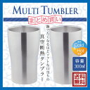 【送料無料】真空断熱タンブラー 2本まとめ買い 3