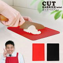 カットバリアミニ まな板 まないた カッティングボード 食洗...