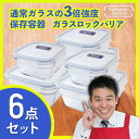 ガラスロックバリア 保存容器 6個セット 400ml 3個 ...