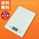 【送料無料】【あす楽】デジタルガラススケール/EK9150/キッチンスケール/3Kg/ホワイト/0表示/計量器/料理/はかり/クッキングスケール/秤/料理秤/DGS13-WH/【10P30May15】