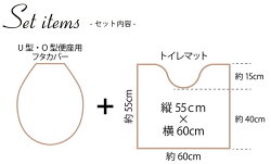 モコモコトイレ2点セットU/O型フタカバートイレマット2点セットトイレタリー/ボーダー/裏面滑り止め/丸洗い/洗濯