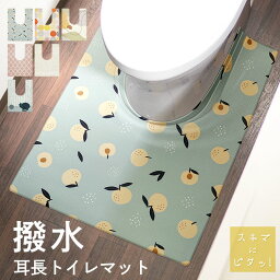 【お得なクーポン発行中】拭ける <strong>トイレマット</strong> <strong>ロング</strong> <strong>耳長</strong> 80×60cm 便器にフィット 北欧 おしゃれ <strong>撥水</strong> はっ水 抗菌 防臭 インテリア 北欧柄 カラフル 冷え対策 負担軽減 PVC 滑り止め キッズ 子供 おそうじ 掃除 おしっこ 飛び散り 尿はね 飛散 防止 男の子