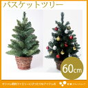 クリスマスツリー 60cm 北欧 バスケットツリーC-323...