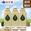 萬寿のしずく 500ml ×3本セット【送料無料・代引無料 あす楽】| まんじゅのしずく 万寿 万寿のしずく 熱帯資源植物研究所 emx em em菌 有用微生物 有用微生物群 乳酸菌 青パパイア 青パパイヤ 玄米 もずく こんぶ 米ぬか 健康食品 栄養補給 栄養補助食品