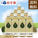 萬寿のしずく 500ml × 10本セット【送料無料 代引無料 あす楽】| まんじゅのしずく 万寿 万寿のしずく 熱帯資源植物研究所 emx em em菌 有用微生物 有用微生物群 乳酸菌 青パパイア 青パパイヤ 玄米 もずく こんぶ 米ぬか 健康食品 栄養補給 栄養補助食品