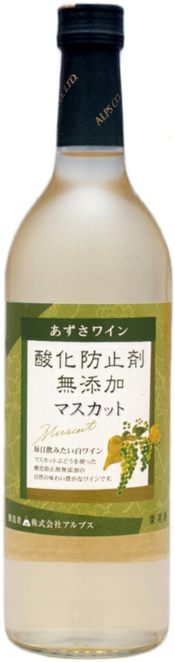 アルプスワイン　あずさワイン　無添加　マスカット　白720ml