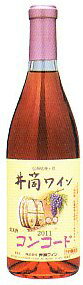 2011年　井筒無添加新酒ワイン　コンコード　ロゼ　720ml　イヅツ　桔梗ヶ原井筒ワインできたて！無添加自然な味をお楽しみ下さい！
