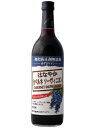 アルプスワイン あずさワイン 無添加 カベルネソーヴィニヨン 赤720ml