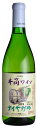 井筒ワイン無添加新酒ワイン2019年ナイヤガラ 白 720ml瓶 イヅツワイン 桔梗ヶ原井筒ワイン