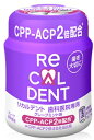 歯科専用ガムリカルデント 粒ガム ボトル歯科医院専用RECA...