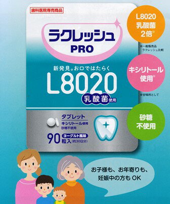 歯科医院専売ラクレッシュ　PRO90粒入（約30日分）L8020<strong>乳酸菌</strong><strong>タブレット</strong>