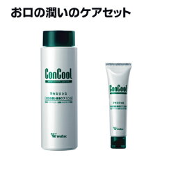 <strong>コンクール</strong>マウスリンス 250ml<strong>マウスジェル</strong> 50gセットウェルテック【歯科専売品】