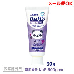 チェックアップ コドモ 500　ぶどう60g　Check-Up kodomo　500ライオン<strong>チェックアップkodomo</strong>