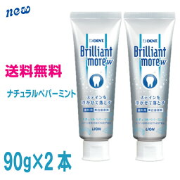 【定形外郵便送料無料】ブリリアントモアダブルナチュラルペパーミント90g×2本　<strong>ライオン</strong>ブリリアントモアWDENT.Brilliant more W