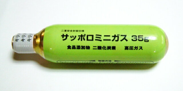 【送料無料対象外】サッポロ　炭酸ガスカートリッジ35g　5本ミニガスボンベ　SA-10キリン・アサヒ・サントリーにも