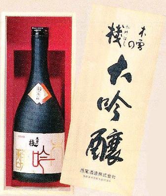 西尾酒造　木曽の桟（木曽のかけはし）　大吟醸　1800ml木箱入り 1.8L