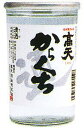 高天 辛口ガラスカップ 180ml 30本入りからくち 通