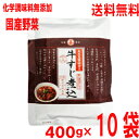 【本州送料無料】正調牛すじ煮込醤油味 400g×10袋(1袋2~3人前)丸善 北海道・四国・九州行きは追加送料220円かかります。素材にこだわった国産野菜使用の牛すじ煮込み