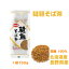 【メール便 送料無料】国内産 韃靼(だったん)そば茶150g 日穀製粉国産 韃靼そば茶 737円