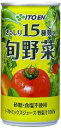 伊藤園　ぎっしり15種類の旬野菜190g　缶　30本入り無塩　砂糖・食塩不使用　　7.2kg