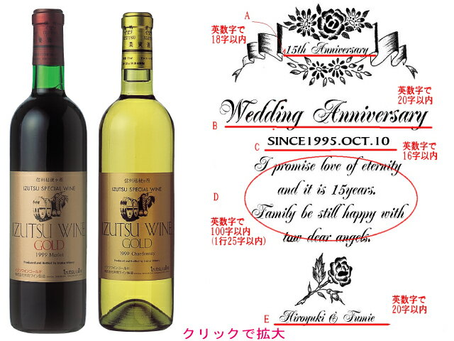 結婚祝い　誕生日　記念日　プレゼントにエッチングボトルワイン井筒ワイン　ゴールド　EJ6イヅツワイン