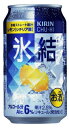 キリン　氷結　レモン　350ml　24本入り　9kg