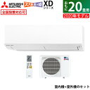 【返品OK!条件付】エアコン 20畳用 三菱電機 6.3kW 200V 寒冷地エアコン ズバ暖 霧ヶ峰 XDシリーズ 2020年モデル MSZ-XD6320S-W-SET ピュアホワイト【KK9N0D18P】【260サイズ】