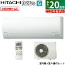 【返品OK!条件付】エアコン 20畳用 日立 6.3kW 200V 白くまくん Gシリーズ 2020年モデル RAS-G63K2-W-SET スターホワイトRAS-G63K2-W+RAC-G63K2【KK9N0D18P】【260サイズ】