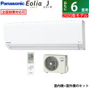 【返品OK!条件付】エアコン 6畳用 パナソニック 2.2kW エオリア Jシリーズ 2020年モデル CS-220DJ-W-SET クリスタルホワイト CS-220DJ-W + CU-220DJ【KK9N0D18P】【220サイズ】