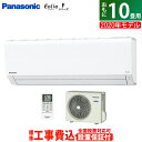 【返品OK!条件付】エアコン 10畳用 工事費込み パナソニック 2.8kW エオリア Fシリーズ 2020年モデル CS-280DFL-W-SET クリスタルホワイト CS-280DFL-W-ko1【KK9N0D18P】【220サイズ】