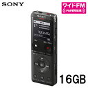 【返品OK!条件付】SONY ステレオICレコーダー 16GB ワイドFM ICD-UX575F-B ブラック ボイスレコーダー ソニー 【KK9N0D18P】【60サイズ】