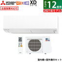 【返品OK!条件付】エアコン 12畳用 三菱電機 3.6kW 200V 寒冷地エアコン ズバ暖 霧ヶ峰 XDシリーズ 2021年モデル MSZ-XD3621S-W-SET ピュアホワイト MSZ-XD3621S-W-IN + MUZ-XD3621S【KK9N0D18P】【260サイズ】