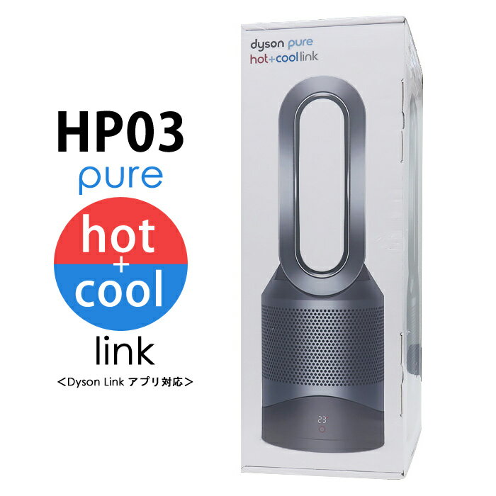 【即納】【返品OK!条件付】<strong>ダイソン</strong> Dyson Pure Hot + Cool Link HP03 空気清浄機能付<strong>ファンヒーター</strong> 空気清浄機 扇風機 HP03IS アイアン/シルバー【KK9N0D18P】【160サイズ】