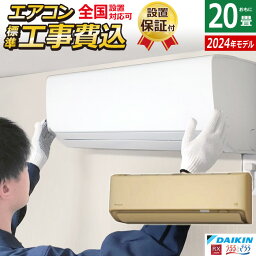 【返品OK!条件付】エアコン 20畳用 <strong>工事費</strong>込み ダイキン 6.3kW 200V RXシリーズ うるるとさらら うるさらX 2024年モデル S634ATRP-C-SET ベージュ S634ATRP-C-ko3 <strong>20畳用エアコン</strong> 設置 クーラー 無給水加湿【KK9N0D18P】