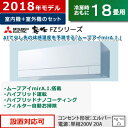 【返品OK!条件付】三菱 18畳用 5.6kW 200V エアコン 霧ヶ峰 ムーブアイmirA.I.(ミライ) FZシリーズ 2018年モデル MSZ-FZ5618S-W-SET ピュアホワイト MSZ-FZ5618S-W + MUZ-FZ5618S 【KK9N0D18P】【240サイズ】