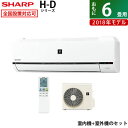 【返品OK!条件付】シャープ 6畳用 2.2kW プラズマクラスター エアコン H-Dシリーズ 2018年モデル AY-H22D-W-SET ホワイト系 AY-H22D-W + AU-H22DY 【KK9N0D18P】【260サイズ】